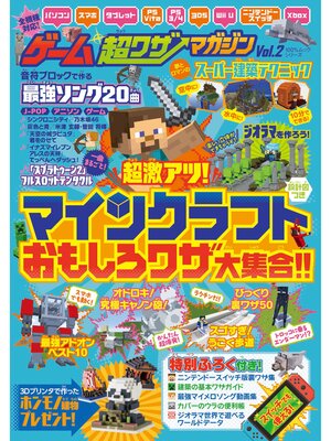 cover image of １００%ムックシリーズ ゲーム 超ワザ マガジン Volume2